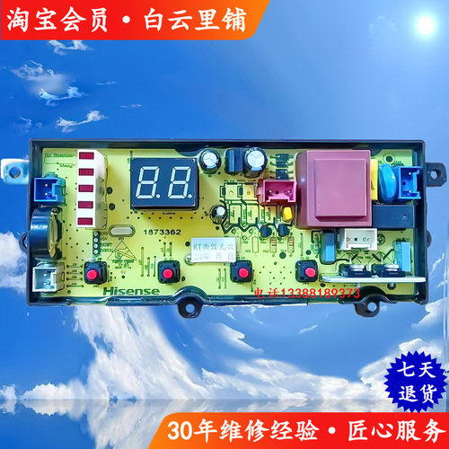 适用海信HB80DA332G XQB70-H3568 C3008R C3006洗衣机电脑主板