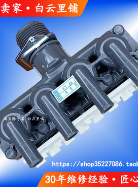 适用海尔滚筒进水阀0024000405C XQG90-HB12936GXQG80-HB14876LU1