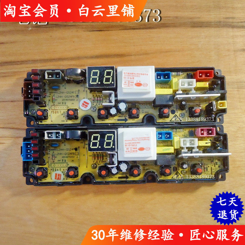 长虹XQB80-851C XQB65-719C XQB90-925C XQB72-7219洗衣机电脑板