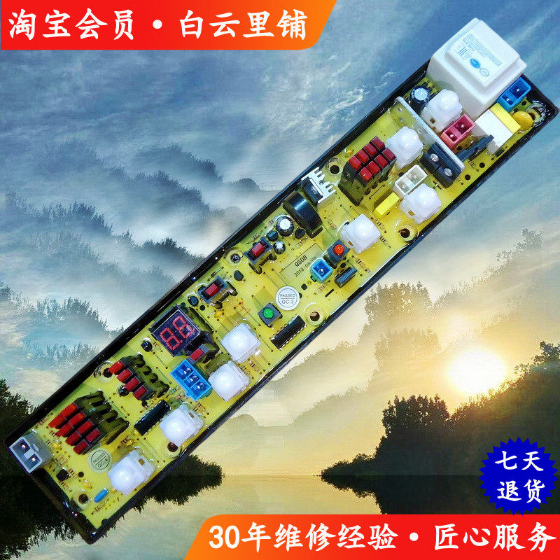适用小天鹅三金XQB60-2068西门子XQB65-6528全自动洗衣机电脑主板