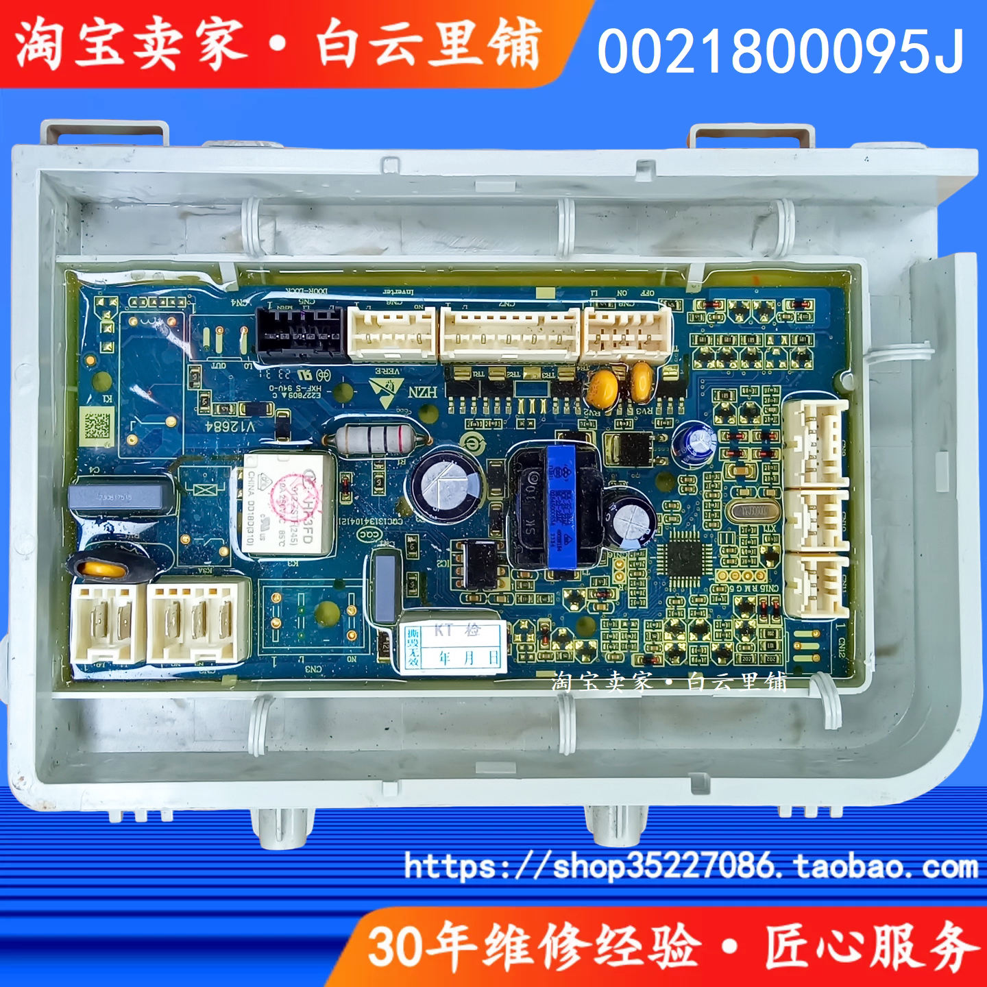 适用海尔电源板0021800095J B G滚筒洗衣机XQG80-BX12759G V98538