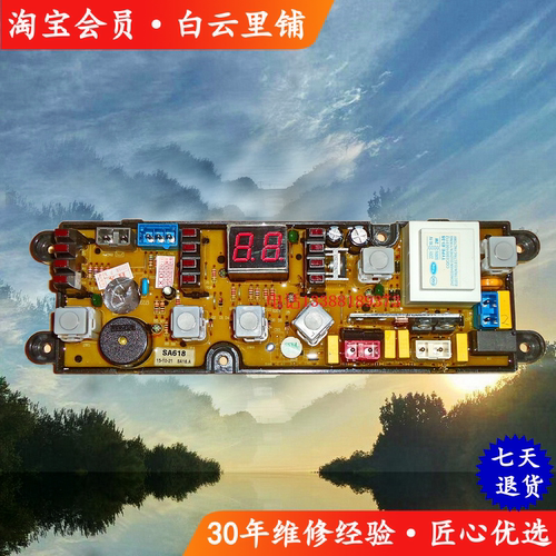 西门子XQB75-1068 XQB80-808B海棠XQB80-1180B全自动洗衣机电脑板