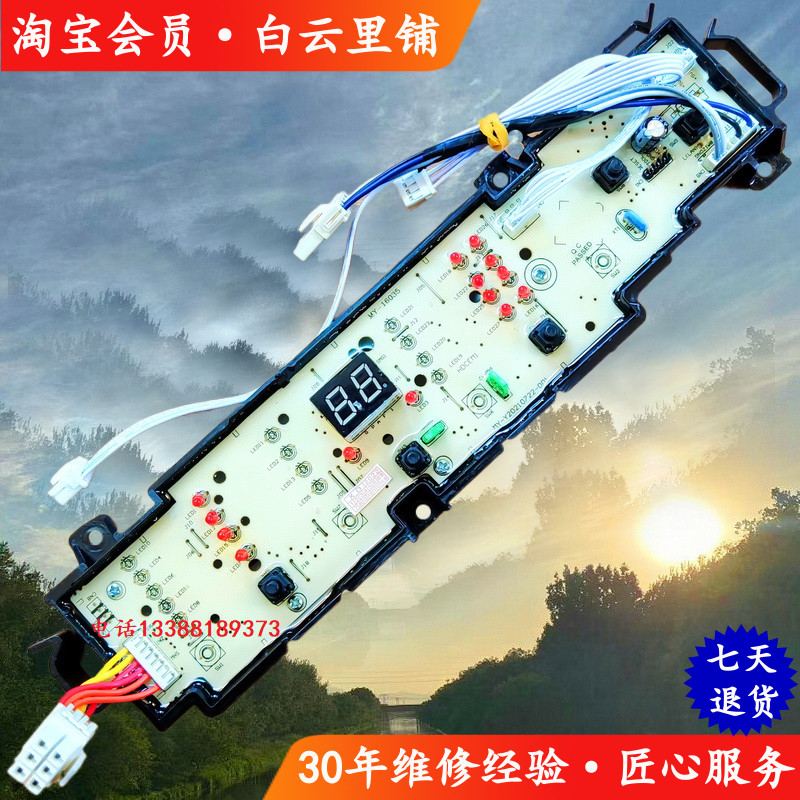 适用海尔EB80BM2WU1N EB85BM59GTHU1 0031800101L洗衣机电脑主板
