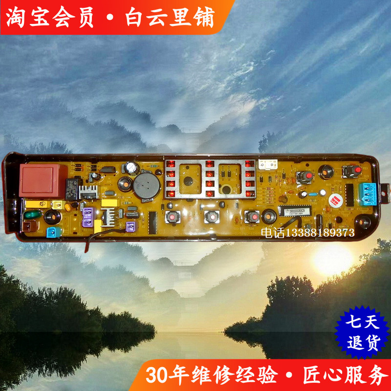 小天鹅TB55-Q8168H TB60-1068G TB50-1068G全自动洗衣机电脑主板