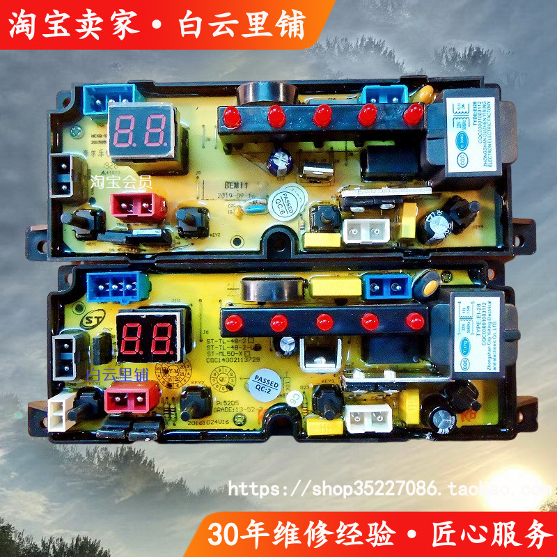 适用长虹XQB75-7588 XQB72-7258 XQB62-658D XQB55-568洗衣机主板