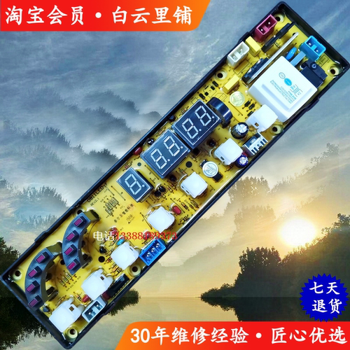 中日XQB70-968G XQB70-888GD XQB65-866GD全自动洗衣机电脑主板