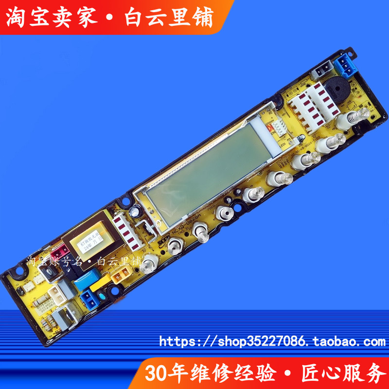 适用长虹红太阳XQB78-753C XQB75-750C XQB80-8018洗衣机电脑主板
