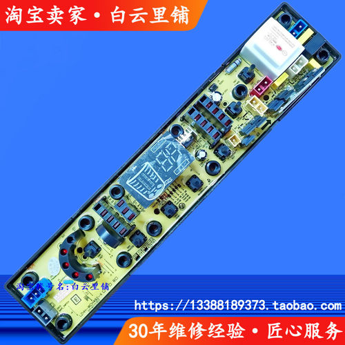 适用荣事达XQB75-977G XQB80-981G长虹XQB72-721C洗衣机电脑板