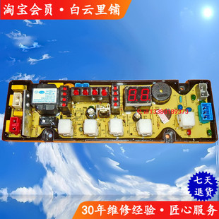 XQB75 适用小天鹅XQB52 6268 XQB62 156H全自动洗衣机电脑板 518A