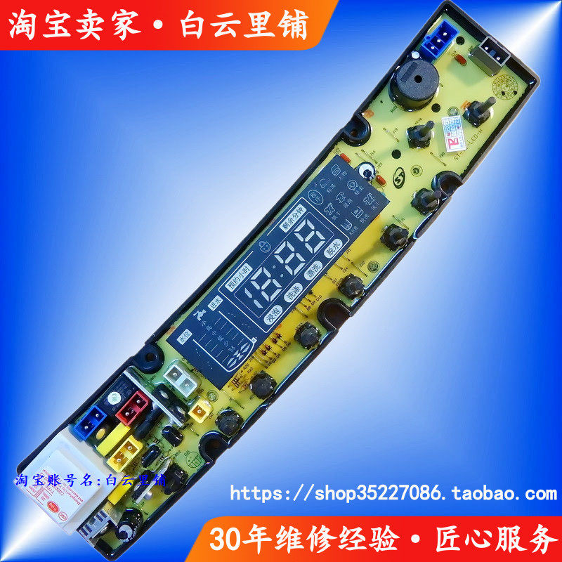 适用长虹XQB90-9028 XQB100-1018美菱XQB75-7558全自动洗衣机主板