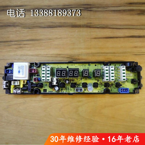 适用海信XQB70-Q6501R XQB60-H3501 XQB70-H3501全自动洗衣机主板