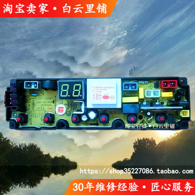 适用西门子XQB62-6208美菱XQB62-19LQ1XQB75-19LQ1洗衣机电脑主板