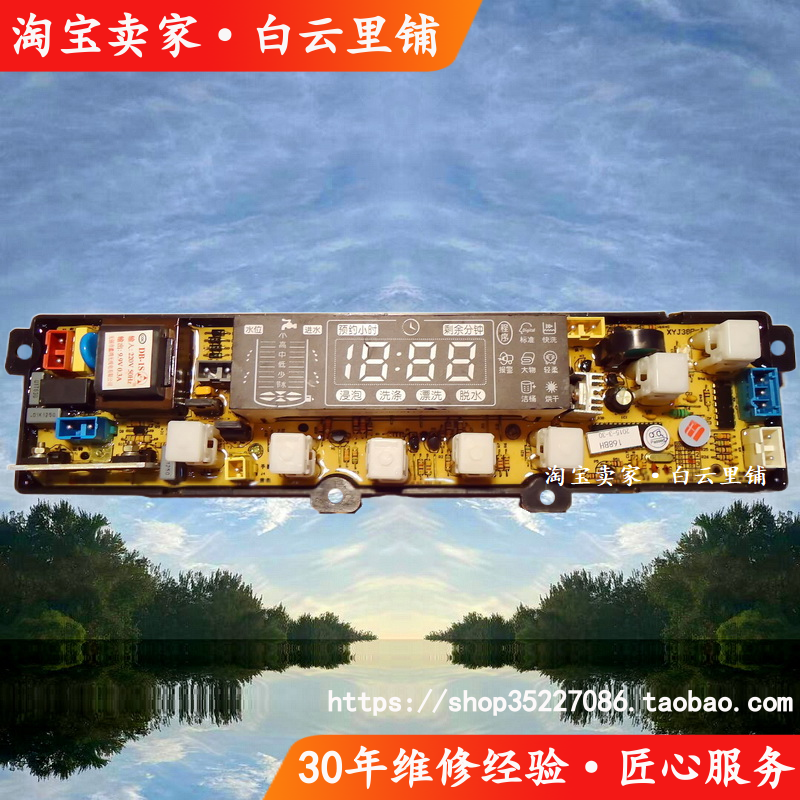 新飞XQB58-XFA XQB70-8102A扬子XQB68-718A全自动洗衣机电脑主板