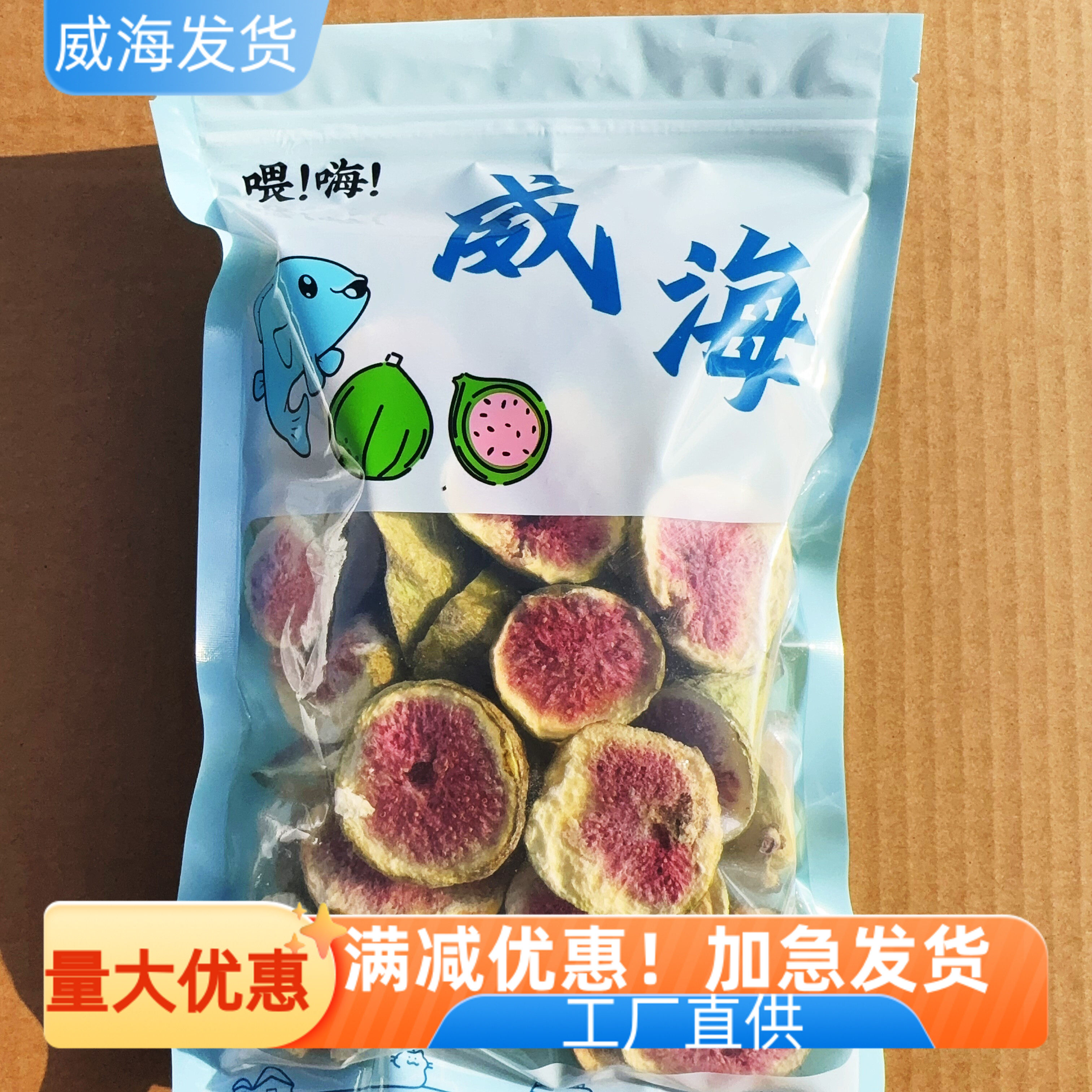 威海特产冻干无花果酥脆水果干休闲即食零食旅游伴手礼泡水雪花酥