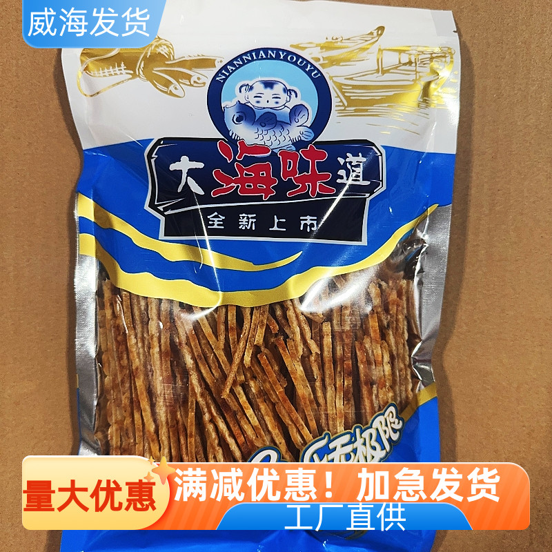 大海味道大烤鳕鱼丝山东特产即食鱼丝海鲜休闲零食旅游网红小鱼干