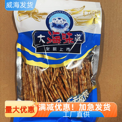 大海味道大烤鳕鱼丝山东特产即食鱼丝海鲜休闲零食旅游网红小鱼干