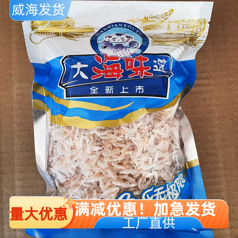 威海特产虾皮晒干原味海米宝宝辅食海鲜煲汤旅游送礼大海味道年货