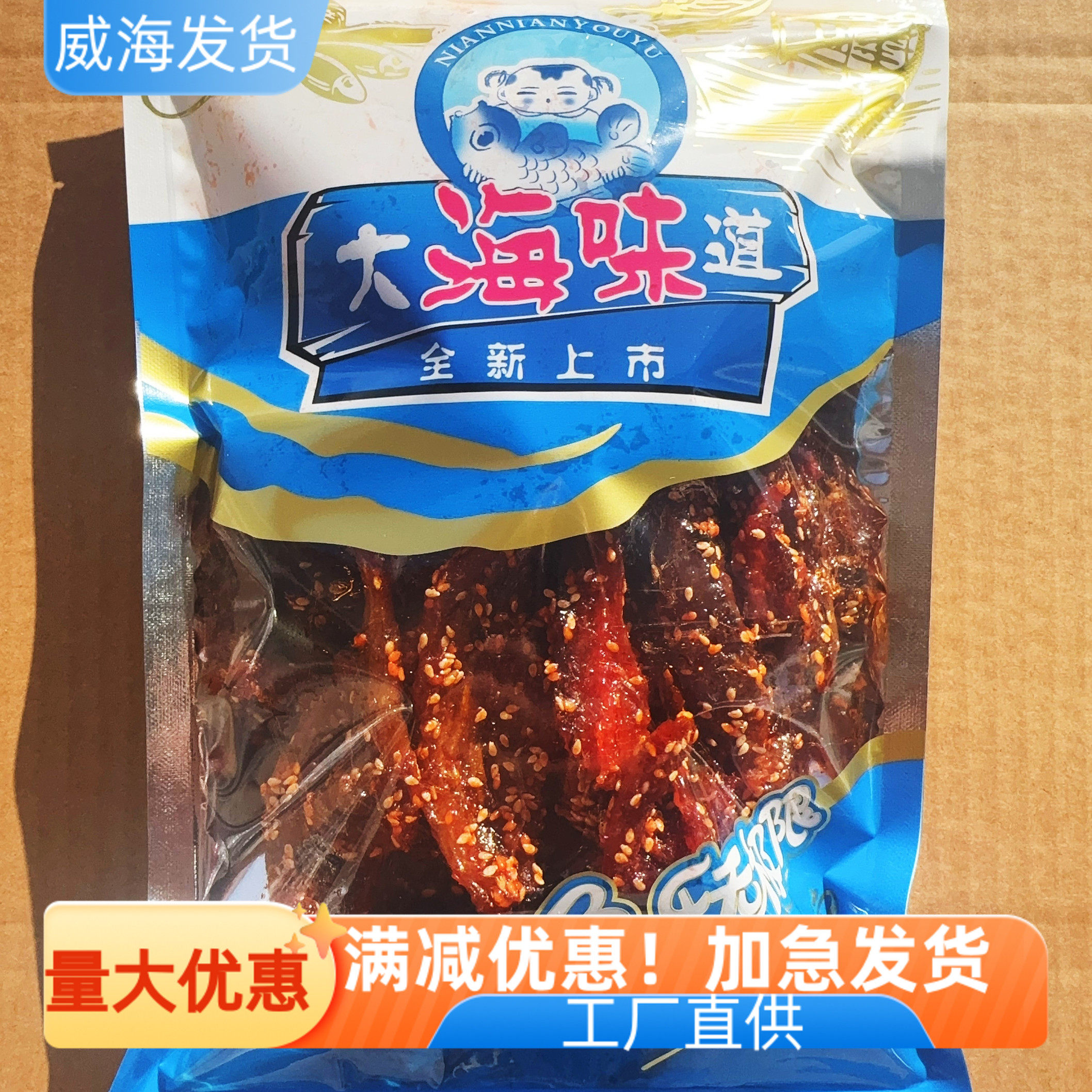 大海味道香辣龙头鱼甜辣小鱼干网红即食海鲜休闲零食旅游年货小吃