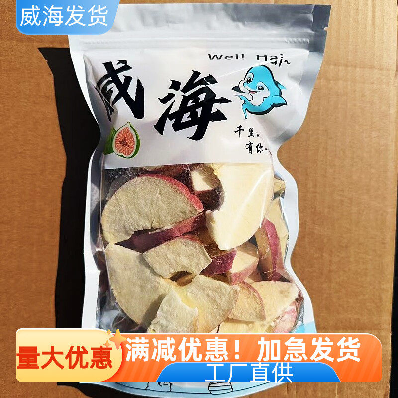 威海特产冻干苹果干脆片脱水酥脆水果干好吃休闲零食旅游伴手礼