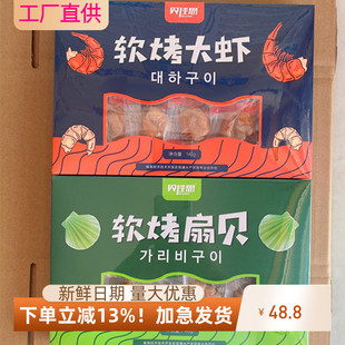 贝佳思威海特产干贝大虾海米瑶柱即食休闲海鲜零食送礼孕妇儿童