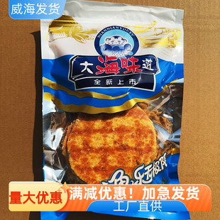 大海味道烤鳕鱼圆片铁板烤鱼片鱼片山东特产海鲜零食旅游随礼年货