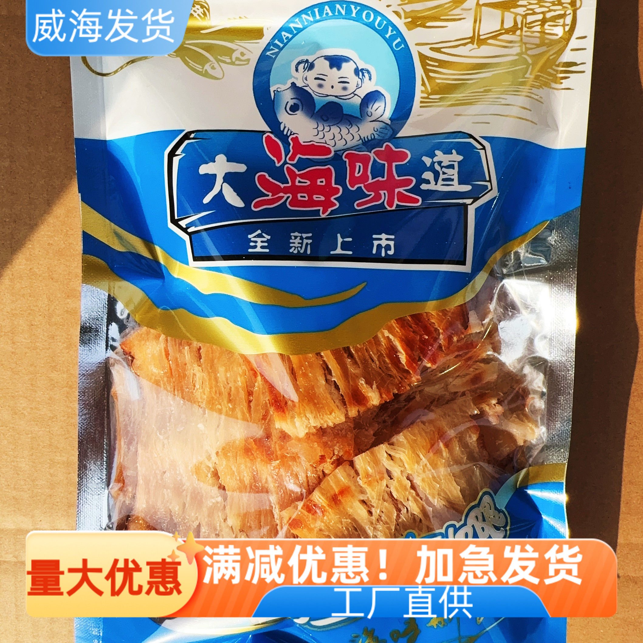 大海味道鱿鱼大烤山东特产爆香手撕鱿鱼片网红海鲜零食小吃旅游