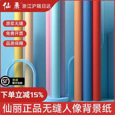 仙丽背景纸摄影拍照背景布婚纱儿童影楼纯色单色写真抠图背景纸