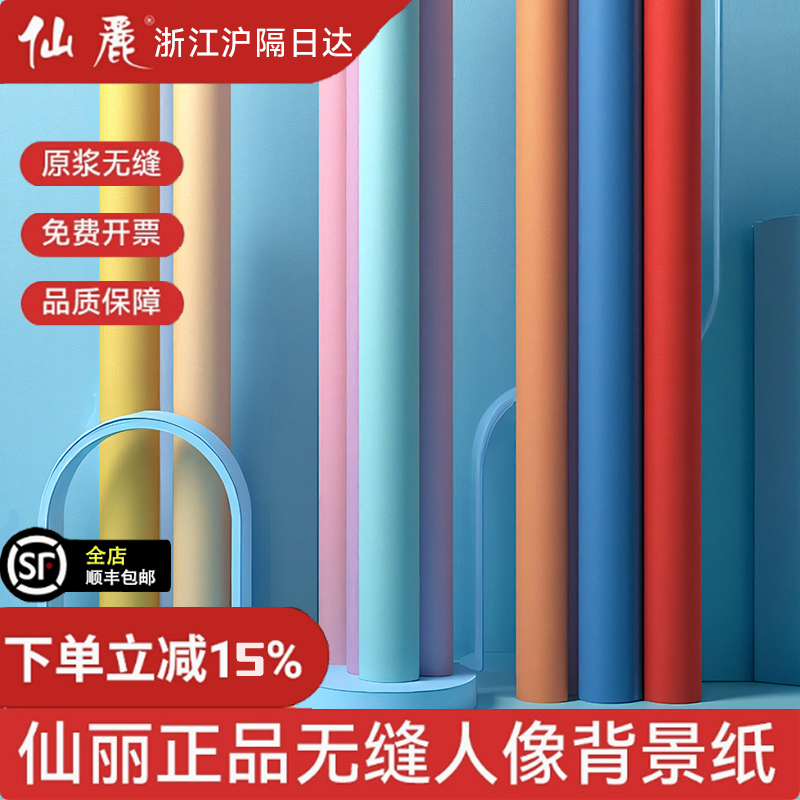 仙丽背景纸摄影拍照背景布婚纱儿童影楼纯色单色写真抠图背景纸