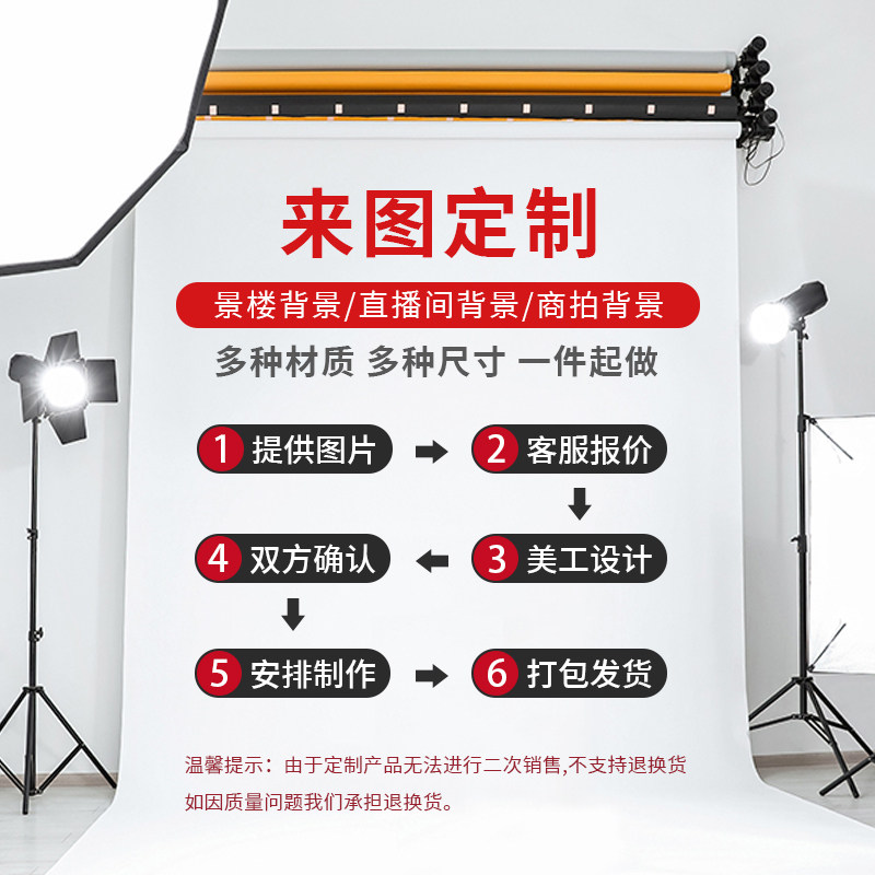 摄影背景纸定制影楼摄影背景写真商拍喷绘宣绒布不反光材料定制