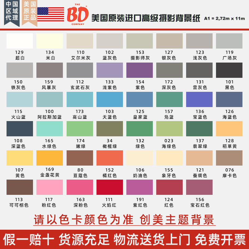中国总代理高级进口bd单色背景纸