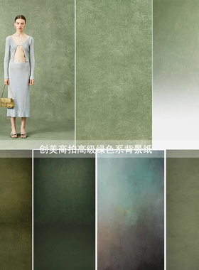 现货直发绿色系喷绘背景纸肖像高级感油画写真暗色拍照摄影背景布