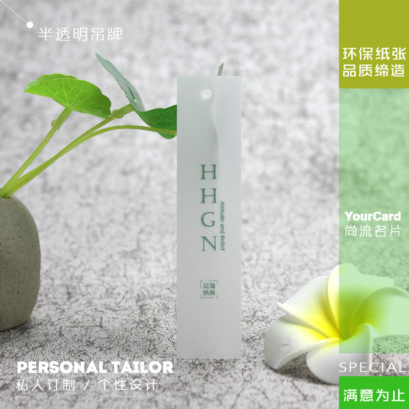 高档半透明吊牌免费设计图片