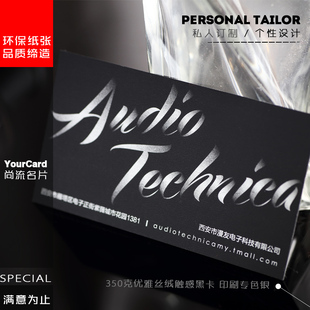 高档触感优雅丝绒黑色卡纸商务简约创意名片免费设计制作双面印刷
