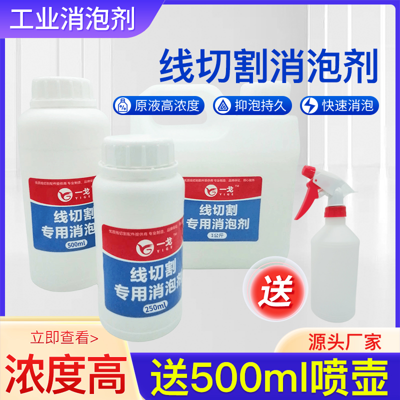 线切割快中走丝消泡剂高浓缩原液