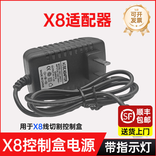 线切割X8电源适配器【顺丰包邮】