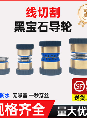 线切割导轮总成【顺丰包邮】