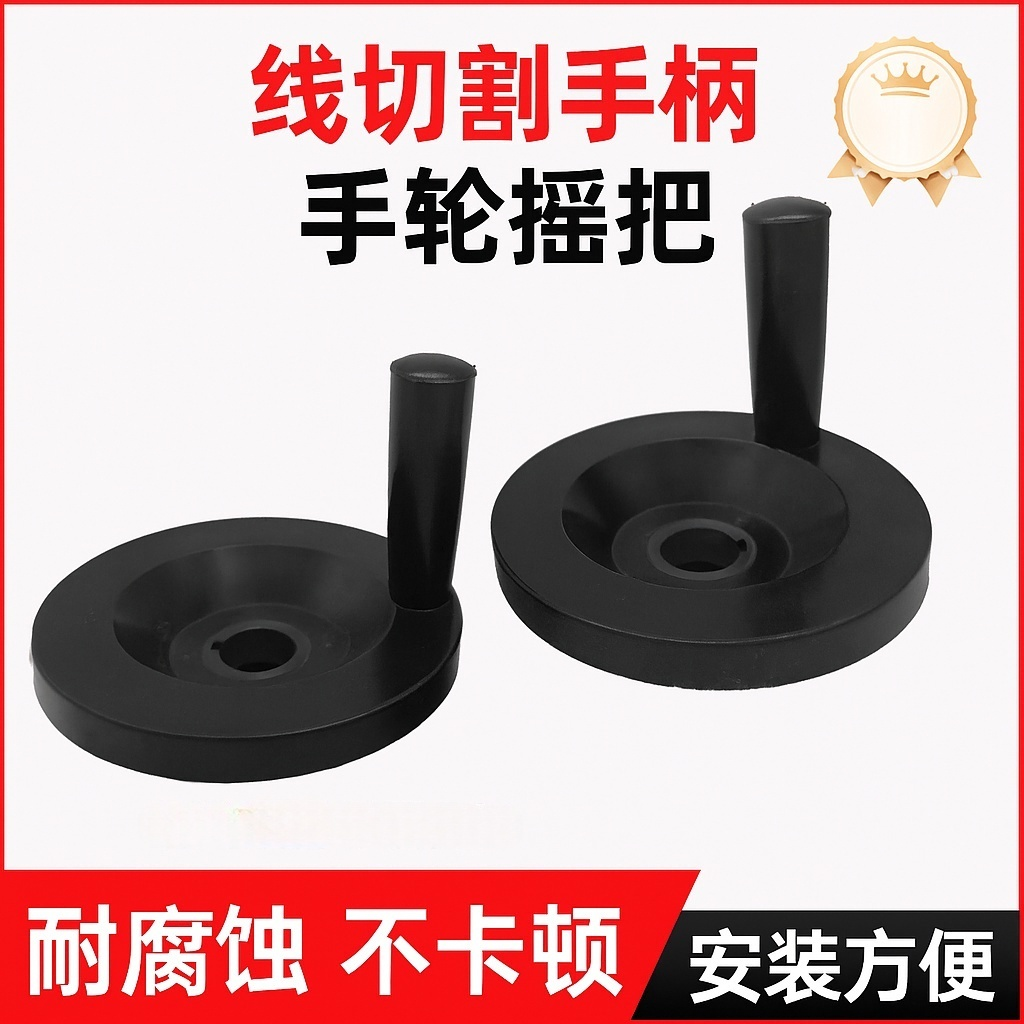线切割手轮摇把外径100内孔16/18
