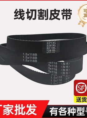 线切割运丝筒皮带 118/220/118加长MXL 同步轮110平齿118齿5M皮带