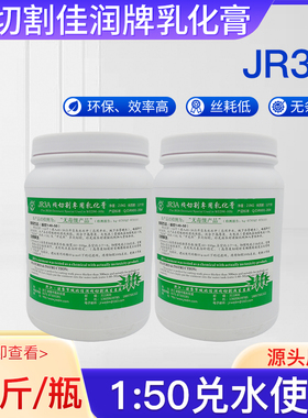 线切割工作液 佳润牌乳化膏原厂正品JR3A乳化膏中走丝专用快走丝