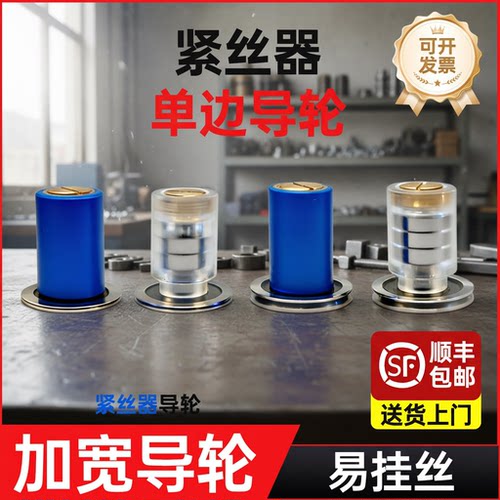 线切割铜套单边导轮总成20/22*35协业导轮有机后排丝轮自动紧丝器