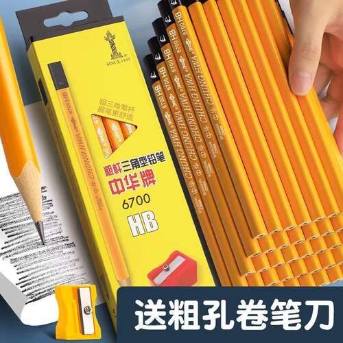 中华6700大三角铅笔儿童用矫正握姿HB粗三角小学生练字无铅毒