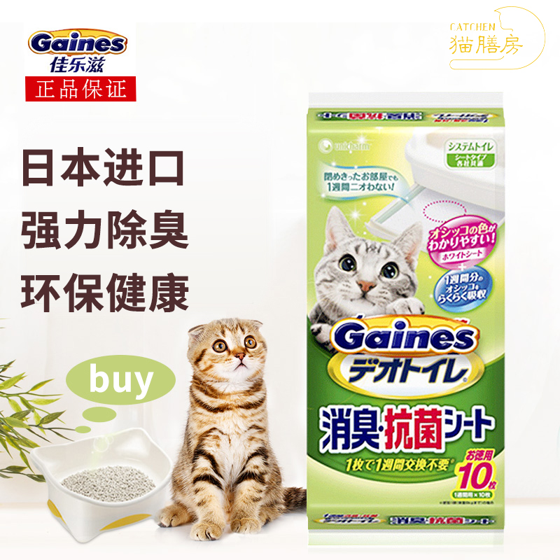 佳乐滋进口加厚猫尿片尿垫吸水除臭抑...