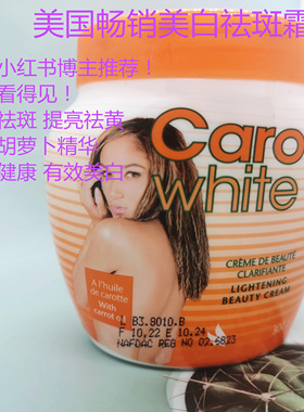 包邮caro white lightening beauty cream美国正品美白祛斑亮肤霜