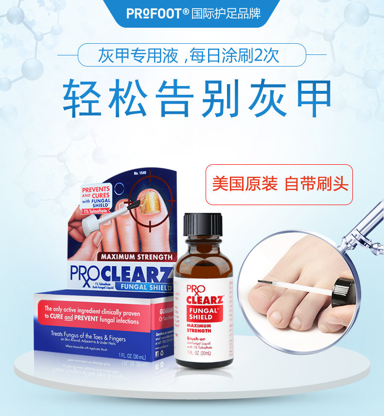 profoot fungal灰指甲专用杀菌灰指甲灰甲床分离指甲增厚粉化修复