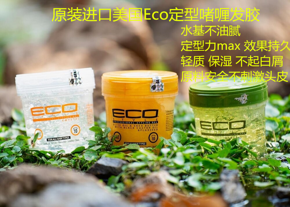 Eco Style Styling Gel Argan Oil美国造定型阿甘油啫喱发胶水基-封面