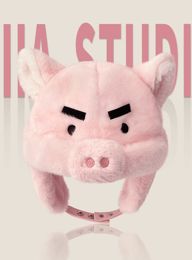 可爱肥嘟嘟左门卫粉色小猪毛绒帽子女冬季可爱防寒护耳帽子雷锋帽