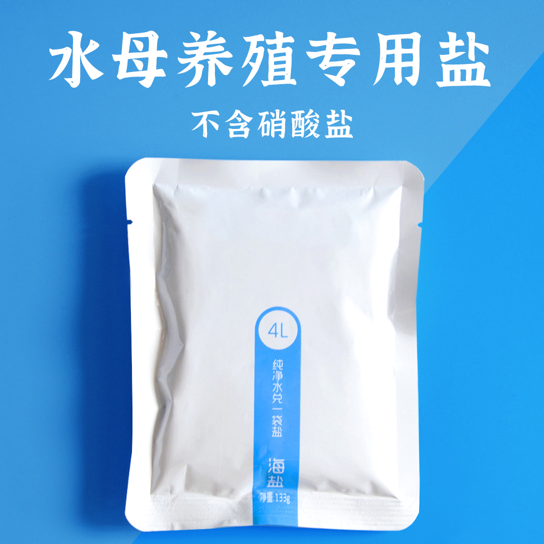 水母海盐赤月海月活体水母盐开缸换水专用海盐海水鱼珊瑚海水素