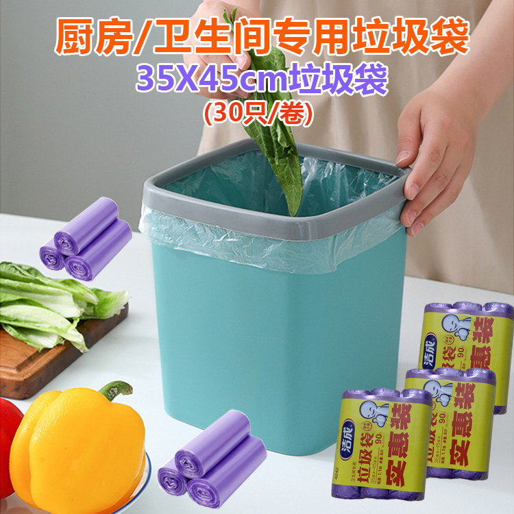 35*45cm小垃圾袋平口点断式30只