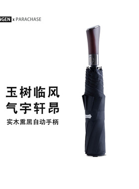 PARACHASE复古纯实木雨伞男全自动120CM加大号双人抗风折叠晴雨伞