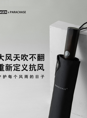 大风天也吹不翻PARACHASE春夏新品三折全自动雨伞男女抗风折叠伞s
